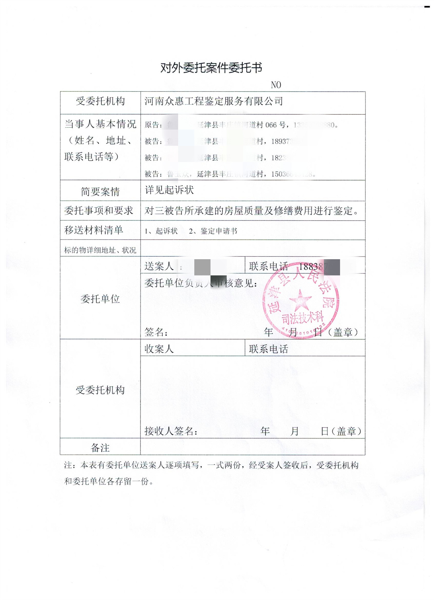 延津法院委托書